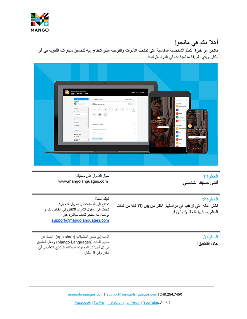 Getting Started Flyer - Arabic