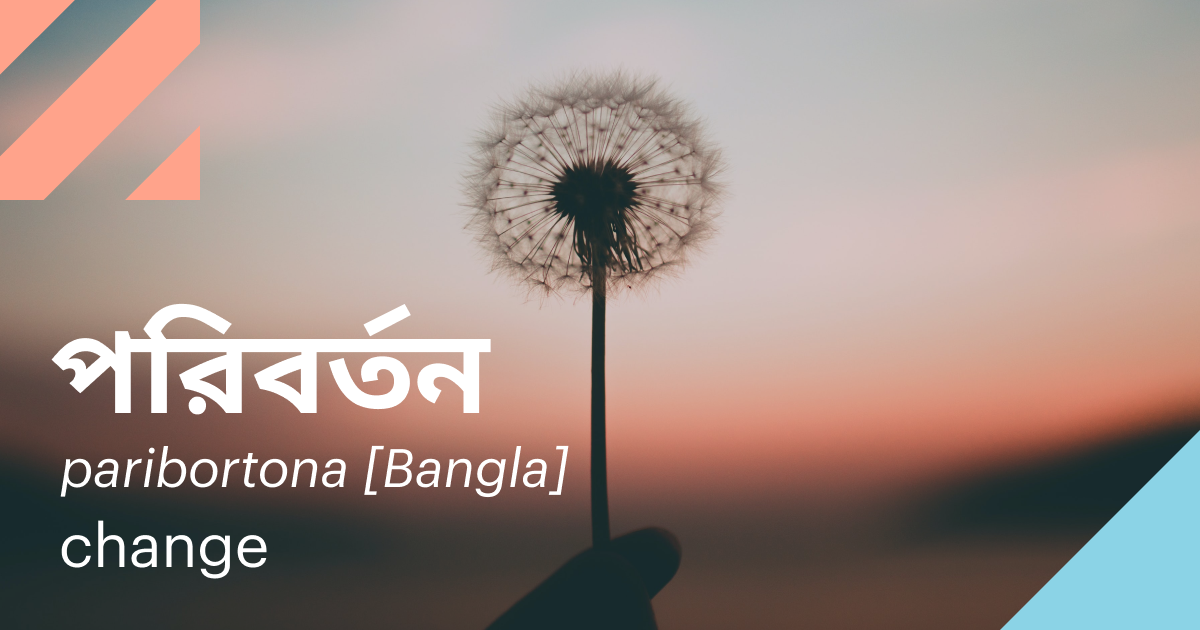 Words | paribortona (Bangla) | Twitter