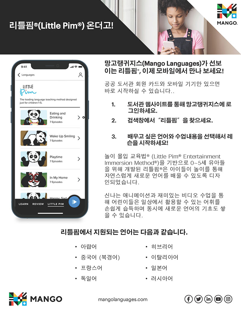 Little Pim on Mobile Flyer - Korean