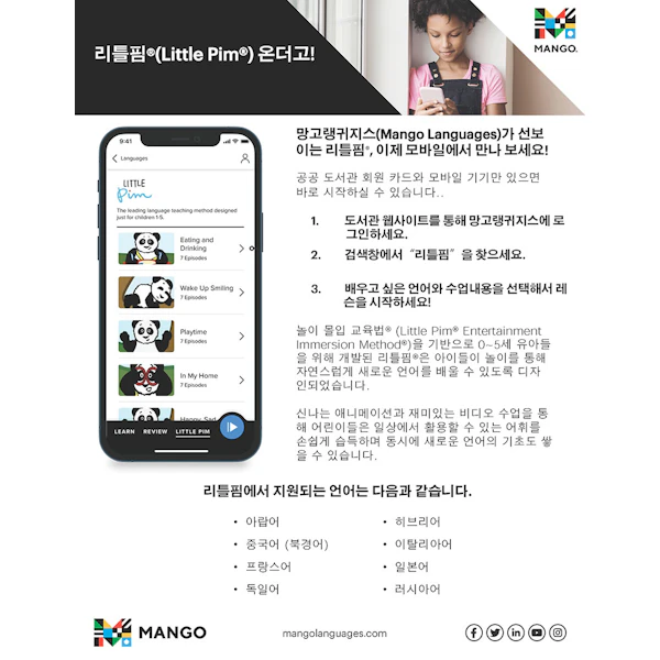 Little Pim on Mobile Flyer - Korean