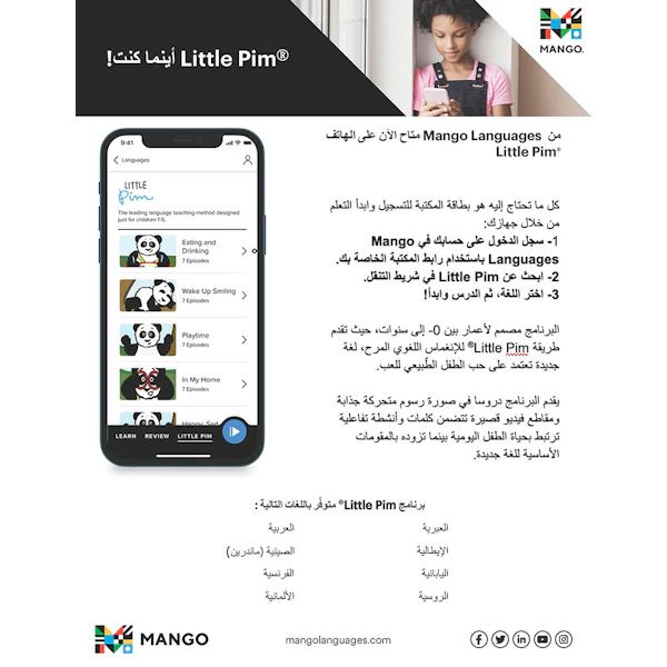Little Pim on Mobile Flyer - Arabic